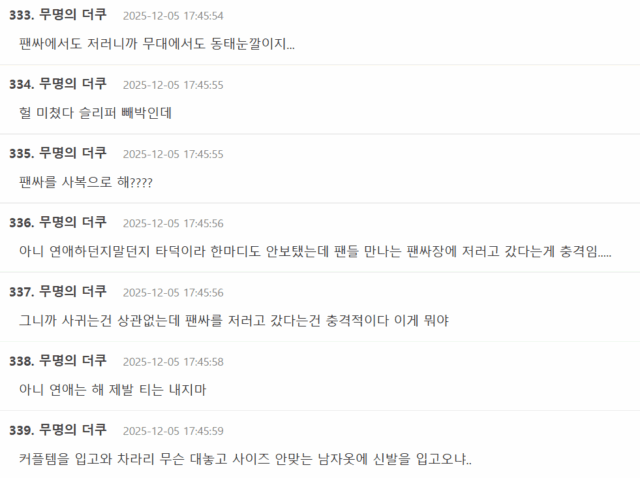 [الآراء] اتُهمت وينتر عضوة AESPA بارتداء ملابس جونغكوك عضو BTS في حدث المعجبين - مما أثار غضبًا