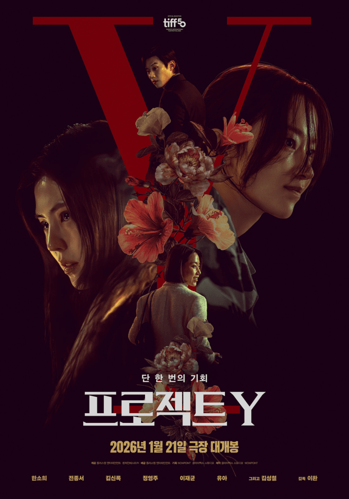 هان سو هي، جيون جونغ سيو، كيم شين روك، وكيم سونغ تشيول يواجهون الذهب المسروق في "مشروع واي - Project Y"