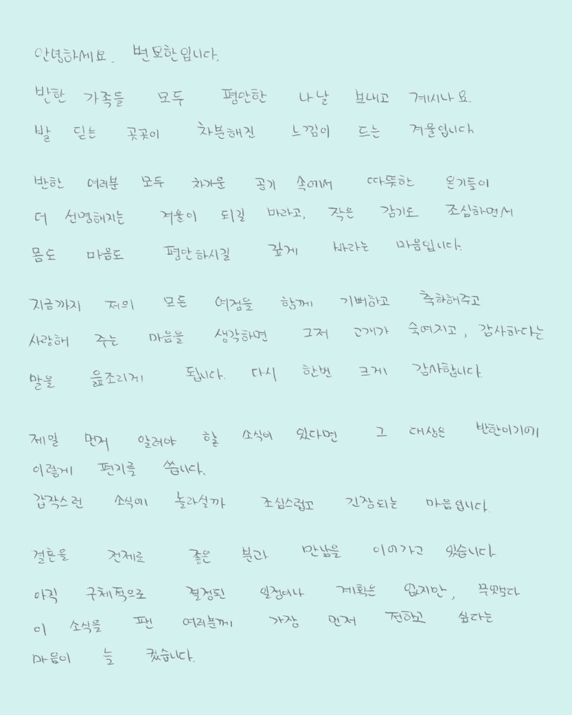 تيفاني يونغ وبيون يو هان من فرقة جيل الفتيات يكتبان رسائل مؤثرة إلى المعجبين حول علاقتهما