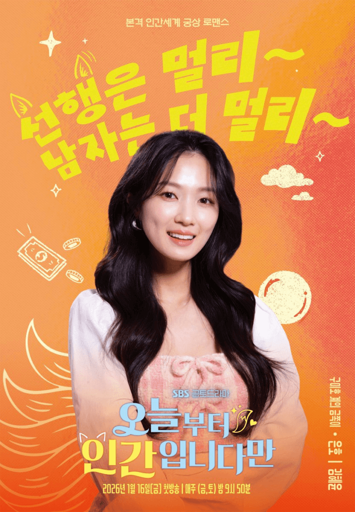 كيم هاي يون، بطلة مسلسل "لا ذيل لاخباره - No Tail To Tell" تلتقي بالنجم لومون في ملصقات المسلسل الجديد