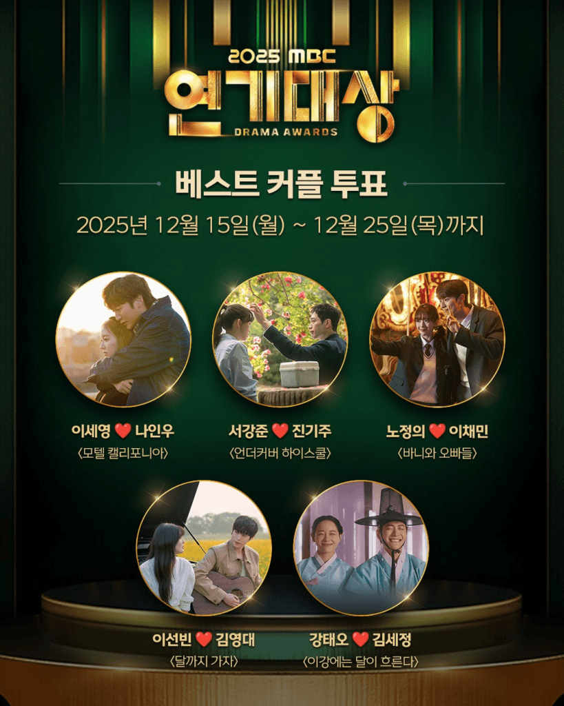 أعلنت جوائز MBC للدراما لعام 2025 عن المرشحين لجائزة أفضل ثنائي
