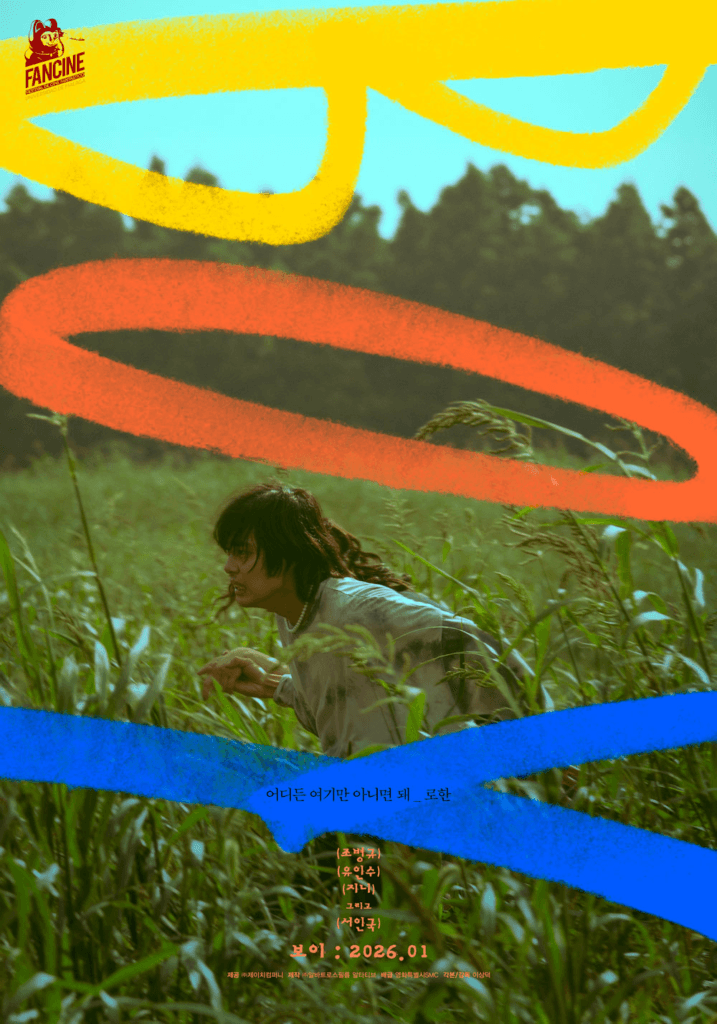 تشو بيونغ كيو، يو إن سو، جيني، وسيو إن غوك يجسدون معاناة العيش في عالم بائس في المستقبل القريب في ملصقات فيلم "صبي - BOY" الجديد ذي الطابع النوار تشو بيونغ كيو، يو إن سو، جيني، وسيو إن غوك يجسدون معاناة العيش في عالم بائس في المستقبل القريب في ملصقات فيلم "صبي - BOY" الجديد ذي الطابع النوار