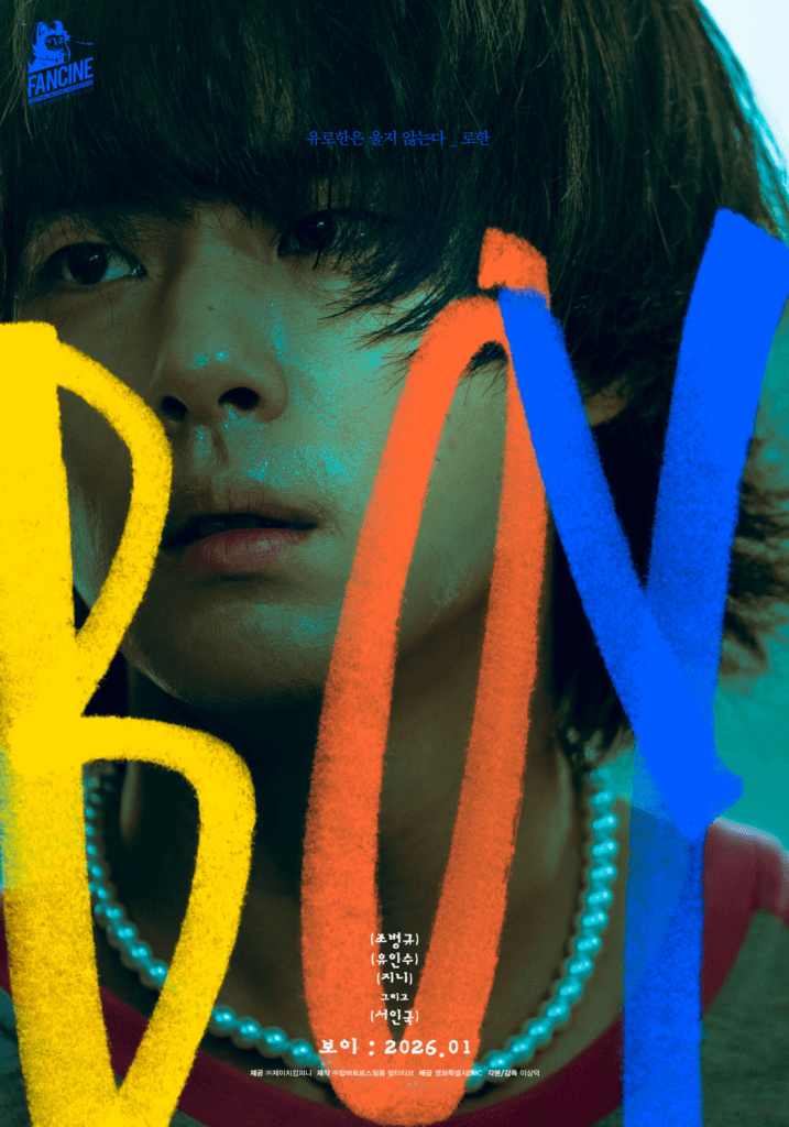 تشو بيونغ كيو، يو إن سو، جيني، وسيو إن غوك يجسدون معاناة العيش في عالم بائس في المستقبل القريب في ملصقات فيلم "صبي - BOY" الجديد ذي الطابع النوار تشو بيونغ كيو، يو إن سو، جيني، وسيو إن غوك يجسدون معاناة العيش في عالم بائس في المستقبل القريب في ملصقات فيلم "صبي - BOY" الجديد ذي الطابع النوار