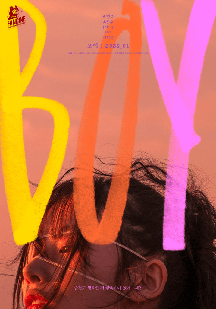 تشو بيونغ كيو، يو إن سو، جيني، وسيو إن غوك يجسدون معاناة العيش في عالم بائس في المستقبل القريب في ملصقات فيلم "صبي - BOY" الجديد ذي الطابع النوار تشو بيونغ كيو، يو إن سو، جيني، وسيو إن غوك يجسدون معاناة العيش في عالم بائس في المستقبل القريب في ملصقات فيلم "صبي - BOY" الجديد ذي الطابع النوار