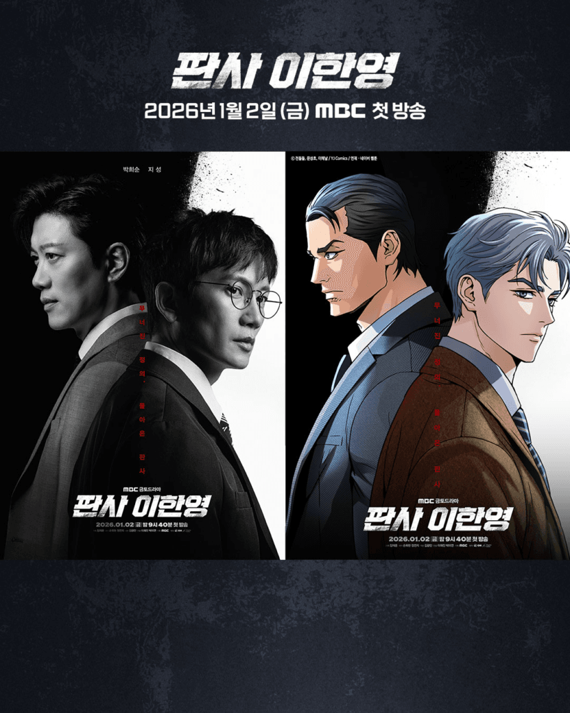 يحتفل المألفون الأصليون لمسلسل "عودة القاضي - The Judge Returns" بالدراما من خلال ملصقات الويبتون + تعليقاتهم على الاقتباس