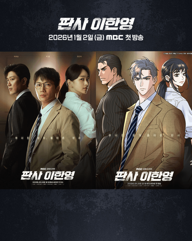 يحتفل المألفون الأصليون لمسلسل "عودة القاضي - The Judge Returns" بالدراما من خلال ملصقات الويبتون + تعليقاتهم على الاقتباس