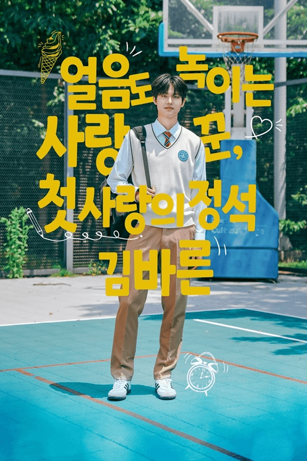 نونومورا كانون، وآهن جون وون، ويون دو جين، وغيرهم يُشعلون شرارة الرومانسية الشبابية في ملصقات فيلم "هل ستكون مدير أعمالي؟ - ?Will You Be My Manager"