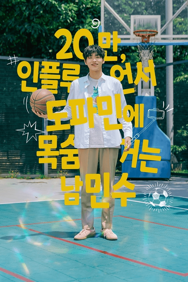 نونومورا كانون، وآهن جون وون، ويون دو جين، وغيرهم يُشعلون شرارة الرومانسية الشبابية في ملصقات فيلم "هل ستكون مدير أعمالي؟ - ?Will You Be My Manager"