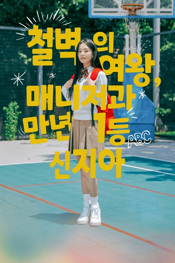 نونومورا كانون، وآهن جون وون، ويون دو جين، وغيرهم يُشعلون شرارة الرومانسية الشبابية في ملصقات فيلم "هل ستكون مدير أعمالي؟ - ?Will You Be My Manager"