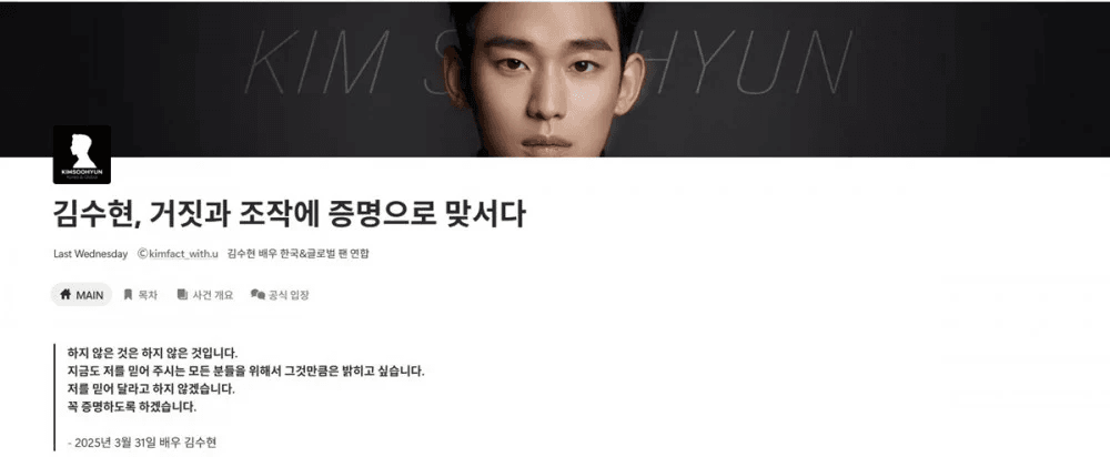 معجبو كيم سو هيون يطلقون "صفحة التحقق من الحقائق" للدفاع عنه ضد فضيحة دامت 9 أشهر معجبو كيم سو هيون يطلقون "صفحة التحقق من الحقائق" للدفاع عنه ضد فضيحة دامت 9 أشهر