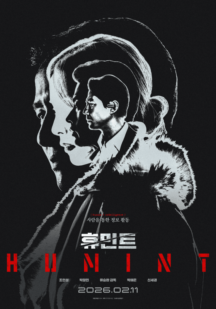 شاهد: الكشف عن الإعلان الترويجي لفيلم "HUMINT" القادم من بطولة زو إن سونغ، بارك جونغ مين، بارك هاي جون، وشين ساي كيونغ