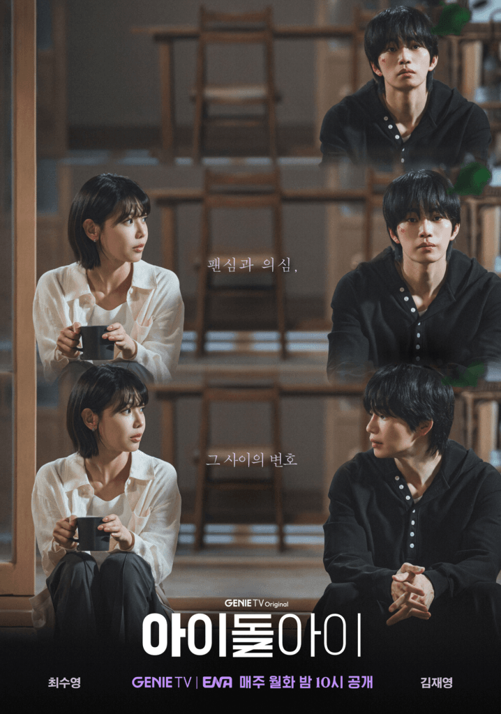 سويونغ وكيم جاي يونغ يتحدثان عن الأشياء التي أعجبتهما في بعضهما البعض أثناء تصوير الدراما الجديدة "محامية الايدول - idol i"