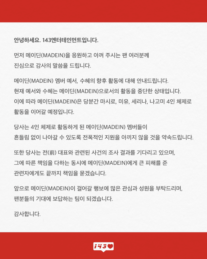 أعلنت وكالة MADEIN تعليق أنشطة Yeseo و Suhye