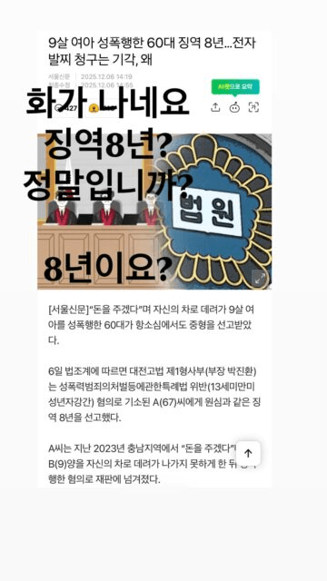 نانا، غاضبة من الحكم على رجل اعتدى جنسيًا على طفلة تبلغ من العمر تسع سنوات