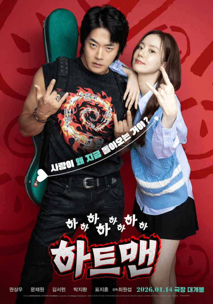 كوون سانغ وو ومون تشاي وون يُطلقان العنان لروح الروك في ملصق فيلم "رجل القلب - HEARTMAN" الجديد