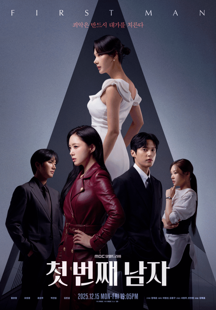 هام أون جونغ، وأوه هيون كيونغ، ويون سون وو، وغيرهم يتورطون في شبكة من الانتقام والرغبة في"الرجل الأول - First Man" هام أون جونغ، وأوه هيون كيونغ، ويون سون وو، وغيرهم يتورطون في شبكة من الانتقام والرغبة في"الرجل الأول - First Man"