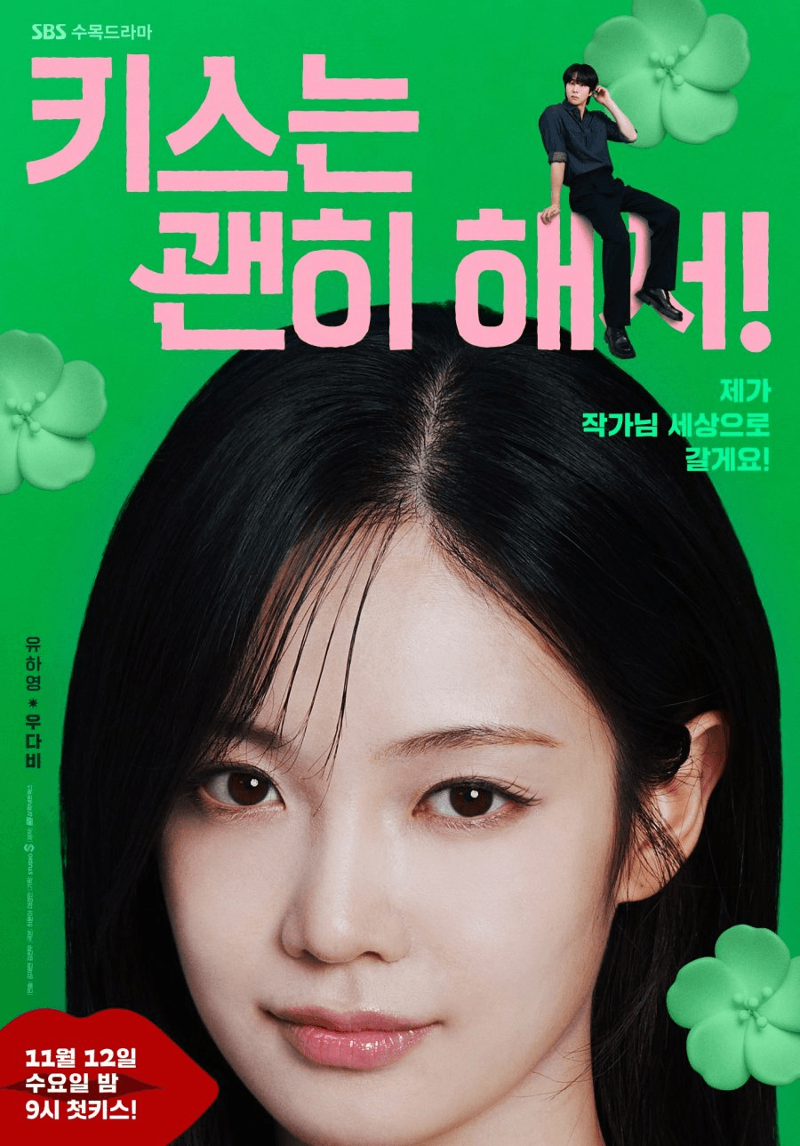 قبلة الديناميت - Dynamite Kiss (2025)