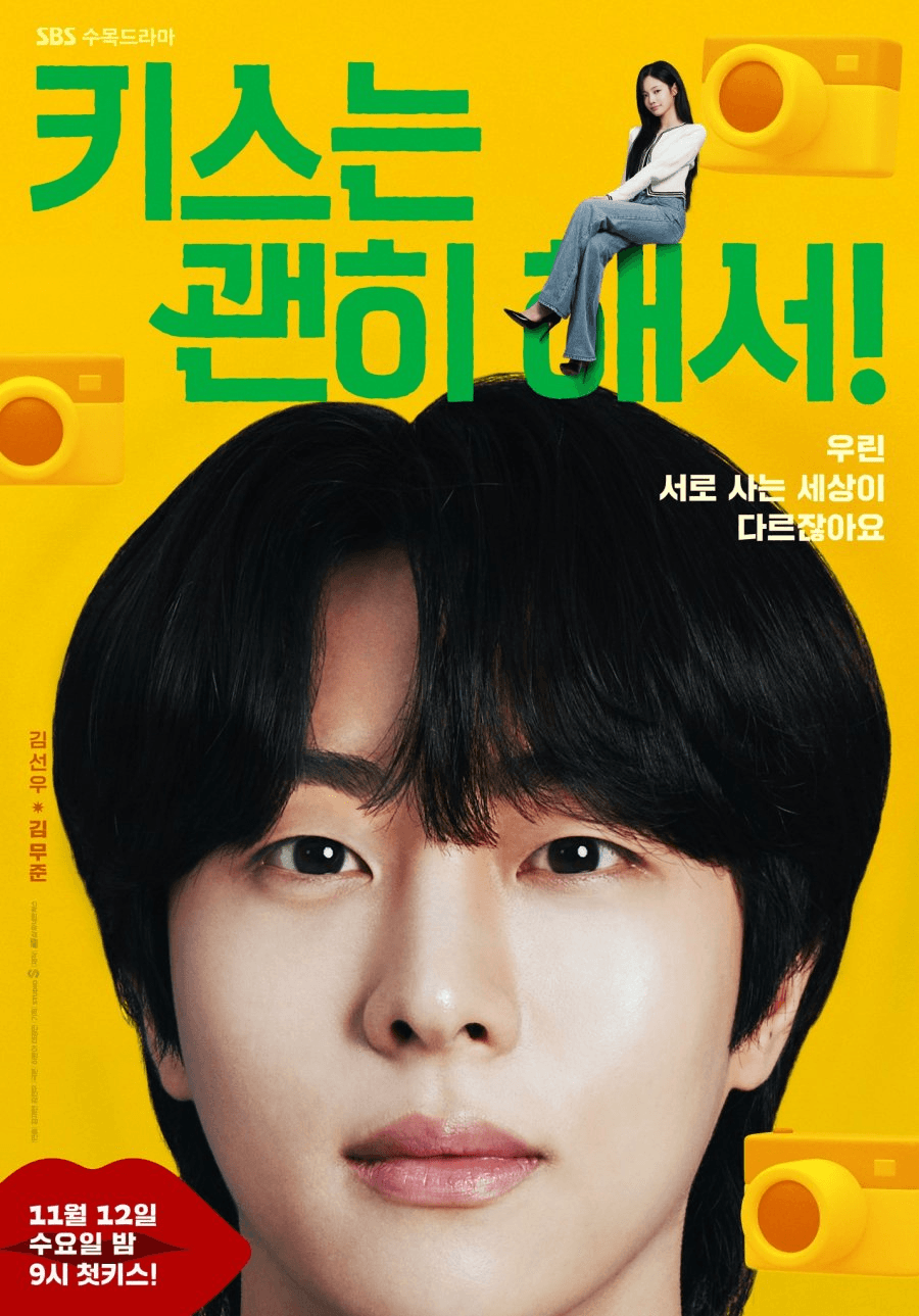 قبلة الديناميت - Dynamite Kiss (2025)