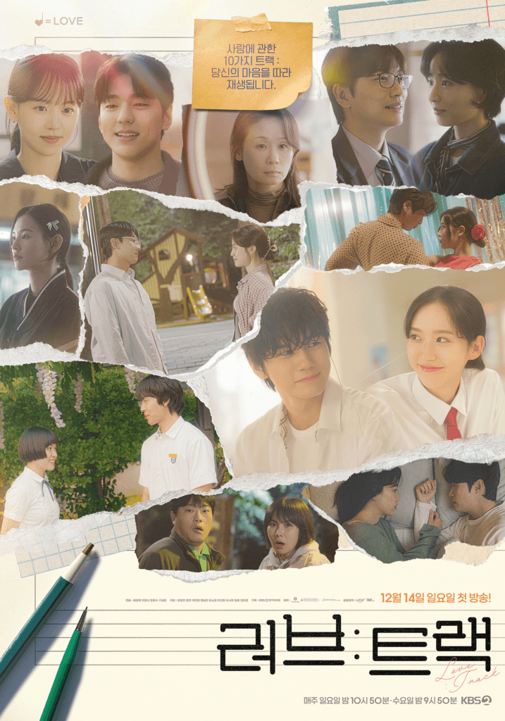 كيم مين كيو، كانغ هان نا، أونغ سيونغ وو، والمزيد يقودون قائمة تشغيل متنوعة من الرومانسية في "حب: مسار - Love : Track"