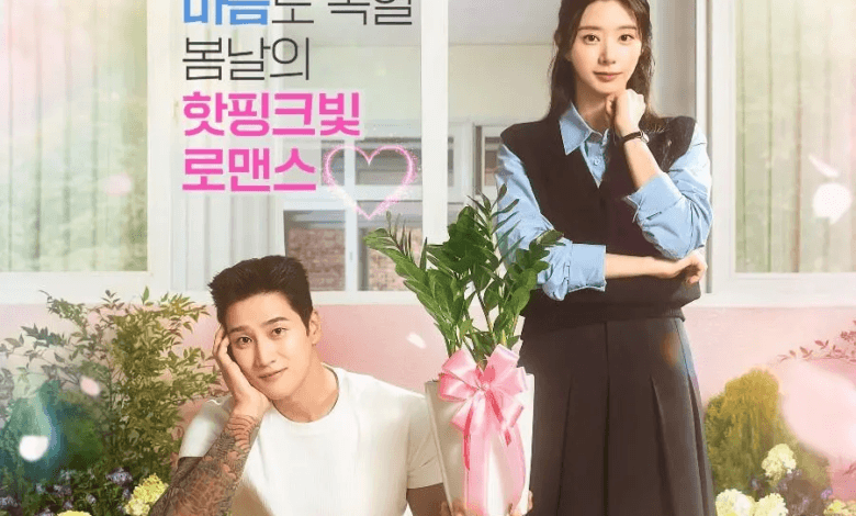 يحاول اهن بو هيون بثقة الفوز على لي جو بين باستخدام الزهرية في ملصق الدراما الجديدة "حمى الربيع - Spring Fever"