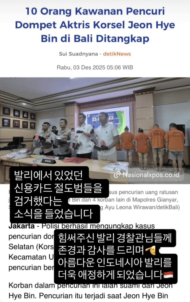 تم إلقاء القبض على سارق بطاقة ائتمان الممثلة جيون هاي بين في إندونيسيا (15 مليون وون كوري)