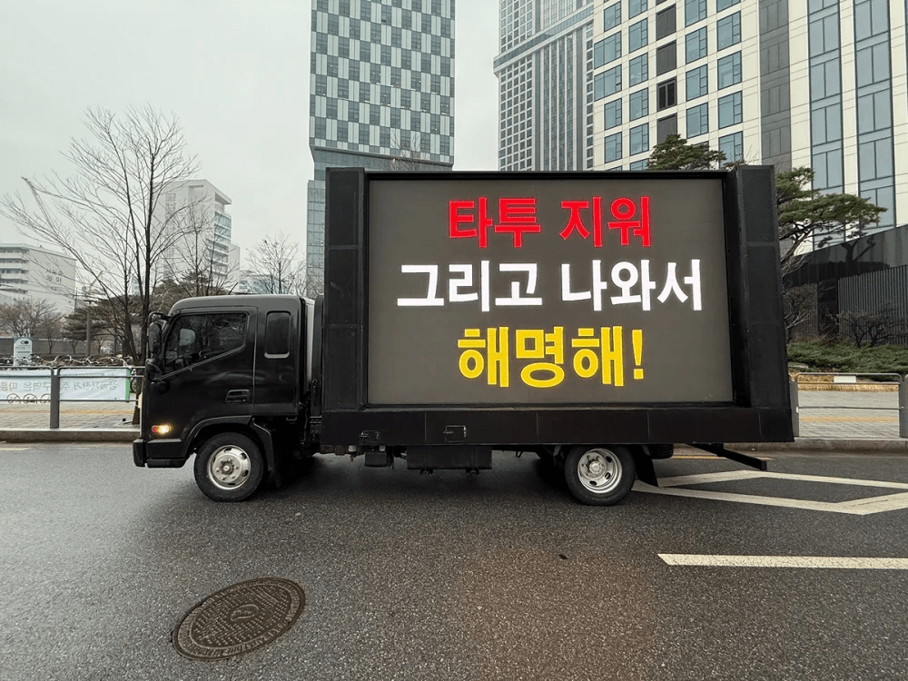 نظم معجبو فرقة إيسبا - aespa احتجاجاً بشاحنة خارج مقر شركة SM، مطالبين وينتر بمغادرة الفرقة