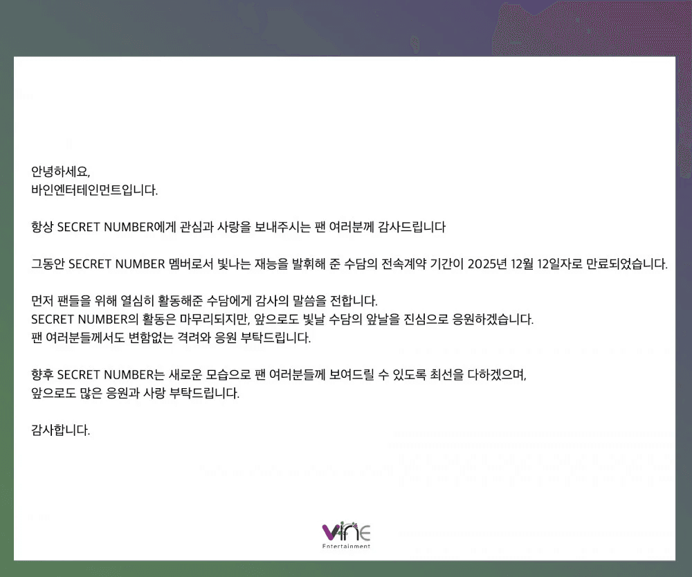 تغادر سودام عضوة SECRET NUMBER المجموعة عقب انتهاء عقدها تغادر سودام عضوة SECRET NUMBER المجموعة عقب انتهاء عقدها