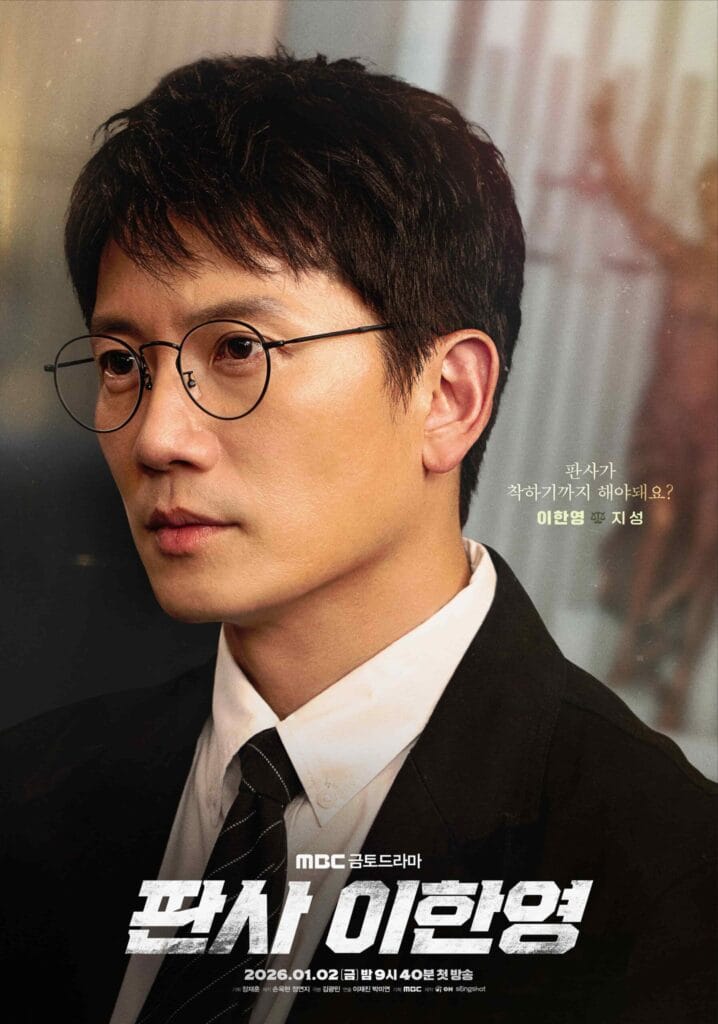 يعرض كل من جي سونغ، وبارك هي سون، وون جين آه مبادئهم الشخصية للعدالة في ملصقات مسلسل "عودة القاضي - The Judge Returns"