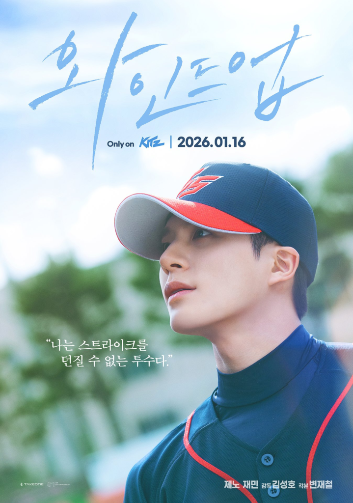 يواجه جينو تراجعاً في مسيرته المهنية مع دخول جايمين حياته كطالب منقول في مسلسل "WIND UP"