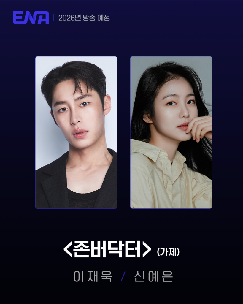 شركة إنتاج الدراما الجديدة من بطولة لي جاي ووك وشين يي أون تعتذر عن الادعاءات المتعلقة بساعات العمل