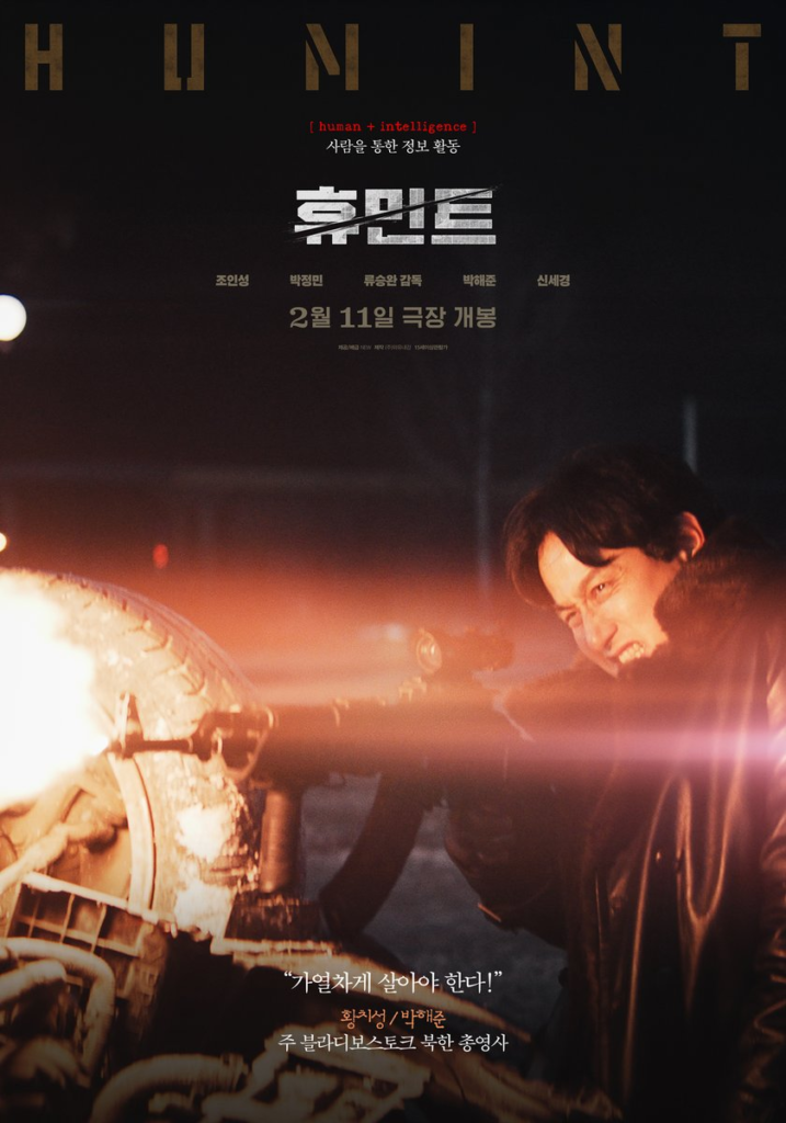 يلتحق كل من زو إن سونغ، وبارك جونغ مين، وبارك هاي جون، وشين ساي كيونغ في فلاديفوستوك بأجندات مختلفة في فيلم "ذكاء بشري - HUMINT" يلتحق كل من زو إن سونغ، وبارك جونغ مين، وبارك هاي جون، وشين ساي كيونغ في فلاديفوستوك بأجندات مختلفة في فيلم "ذكاء بشري - HUMINT"