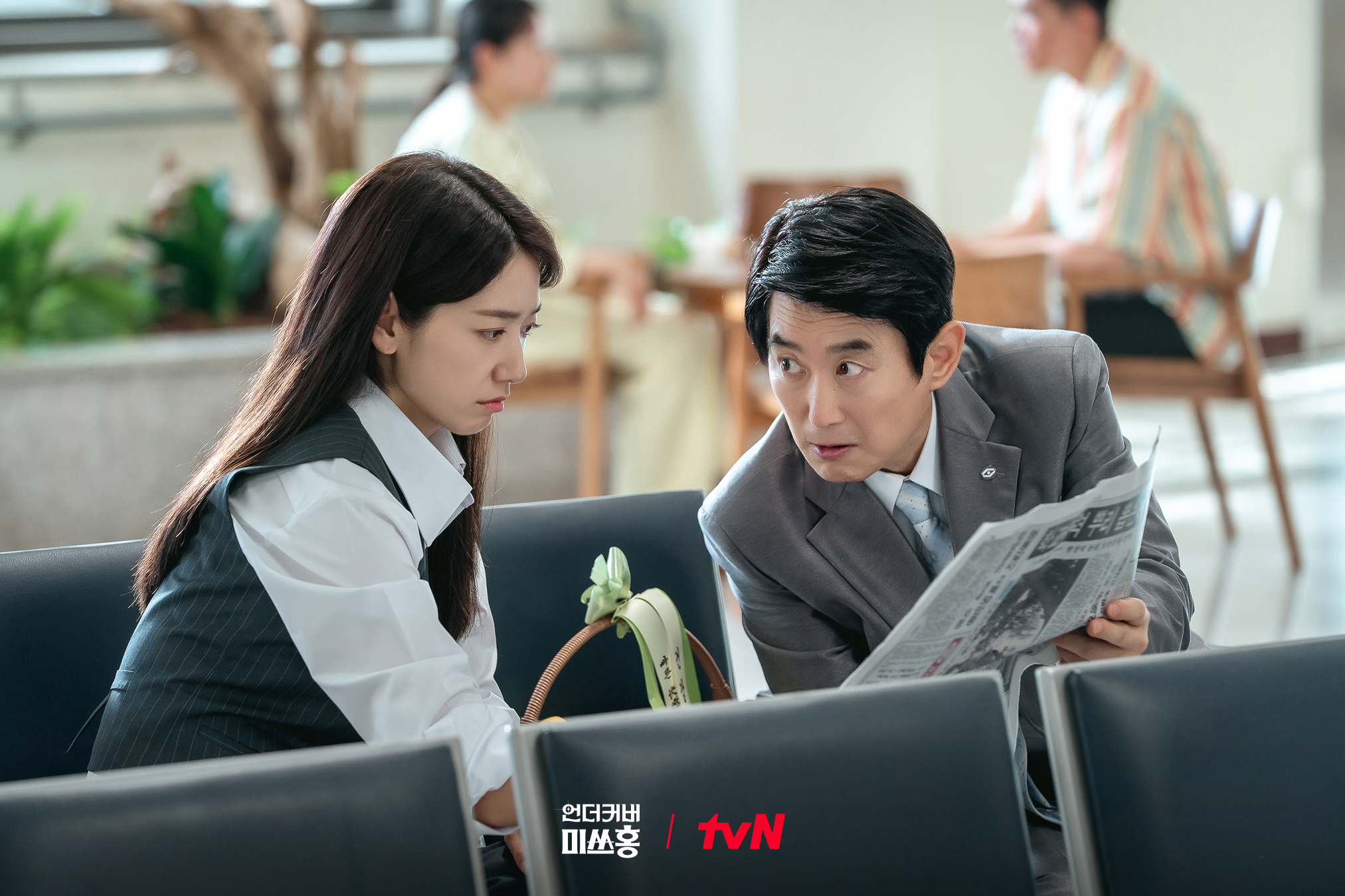 تتورط بارك شين هاي مع كو كيونغ بيو و تشو هان غيول وغيرهم مع بدء مهمتها السرية في مسلسل "الآنسة هونغ المتخفية - Undercover Miss Hong"