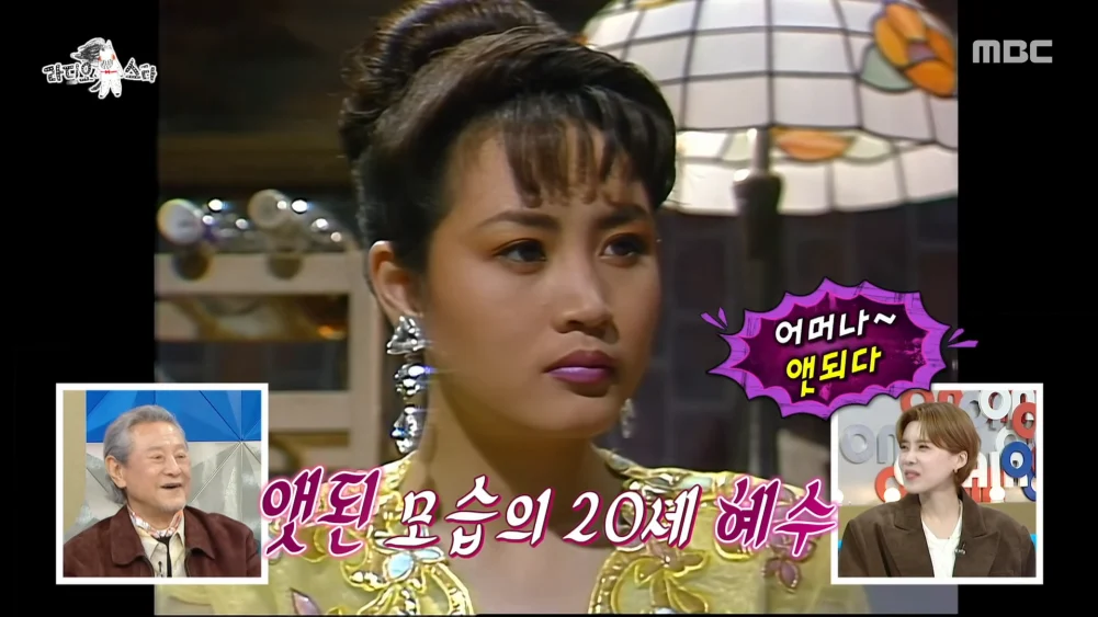 يتذكر الممثل المخضرم بارك غيون هيونغ مشهد القبلة مع كيم هاي سو، التي تصغره بثلاثين عاماً