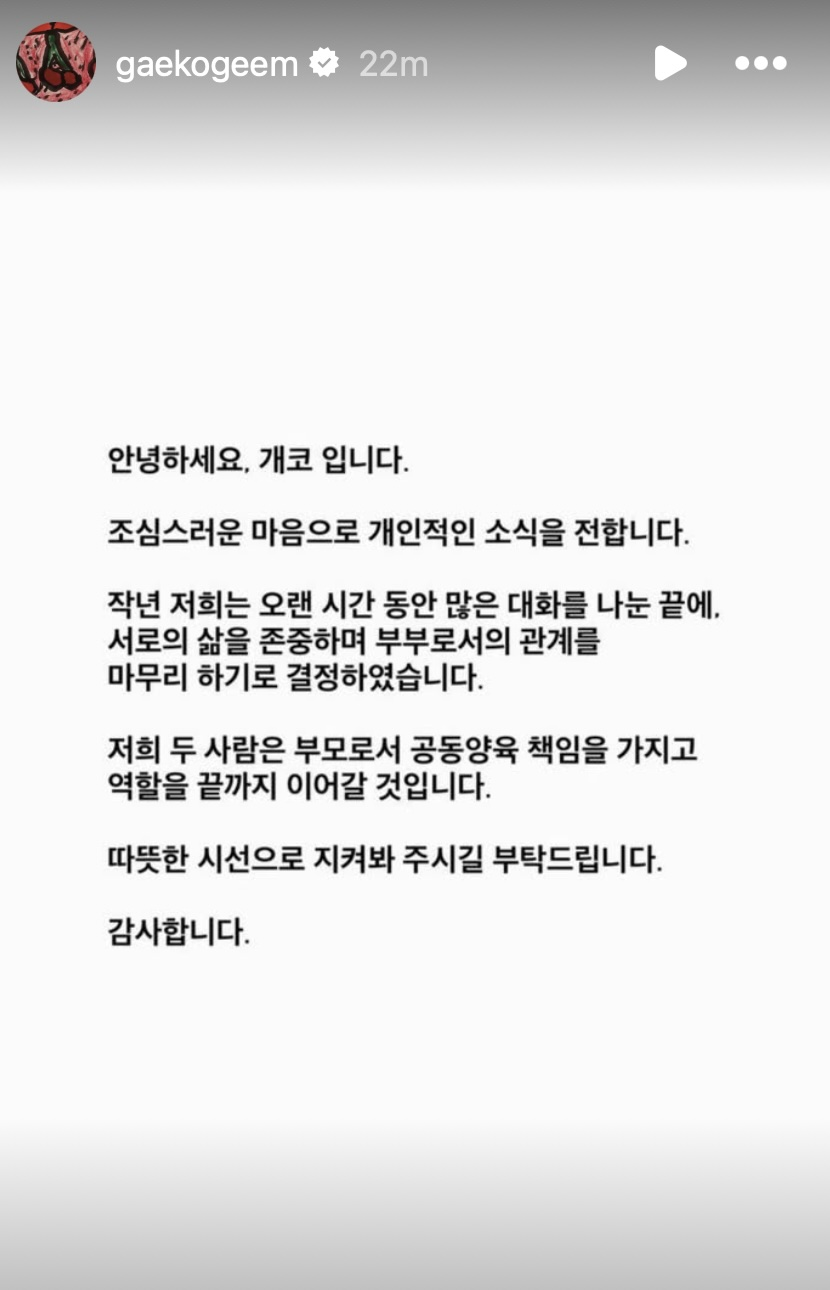 المغني Gaeko من Dynamic Duo وزوجته يعلنان الطلاق بعد 15 عامًا من الزواج