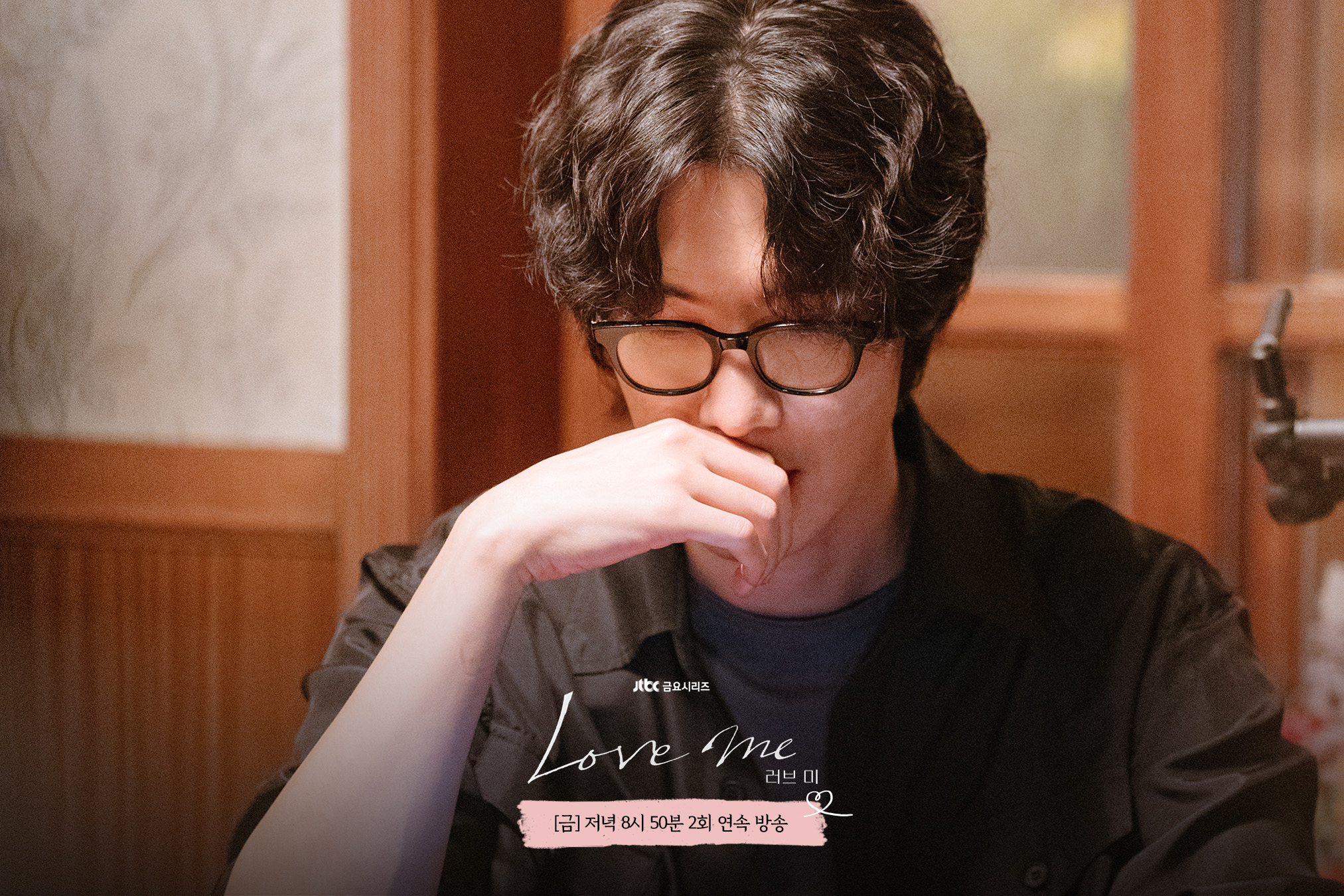 سو هيون جين و تشانغ ريول يقفان عند مفترق طرق عندما يدخل الزواج في الصورة في "أحبني - Love Me"