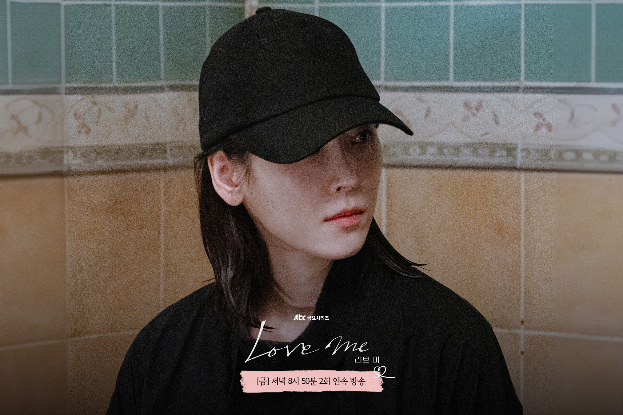 سو هيون جين و تشانغ ريول يقفان عند مفترق طرق عندما يدخل الزواج في الصورة في "أحبني - Love Me"