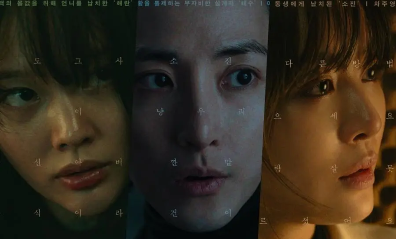 جونغ زي سو و لي سو هيوك و تشا جو يونغ يُظهرون عزيمة لا تلين في ملصقات فيلم الإثارة الجديد "الأخت - Sister"