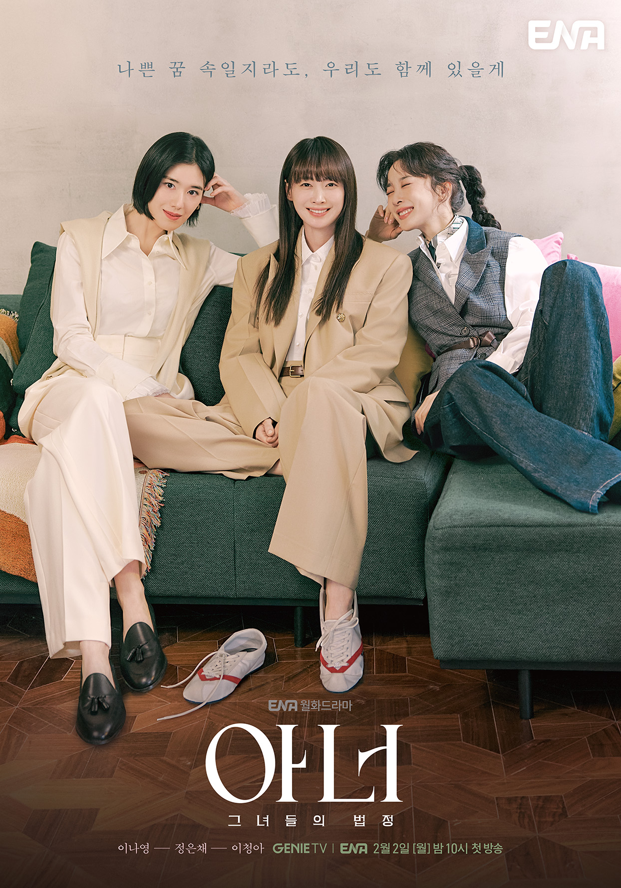 لي نا يونغ و جونغ أون تشاي و لي تشونغ آه يسترخين معًا بعد يوم طويل في ملصق الدراما الجديدة "شرف - Honour"