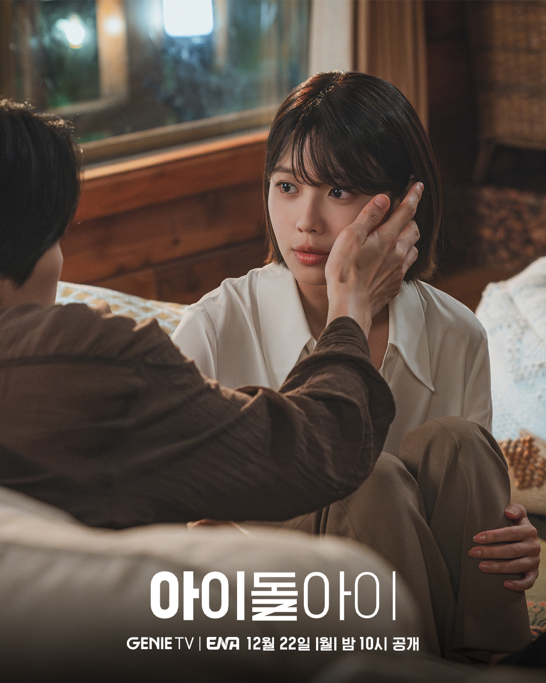 سويونغ و كيم جاي يونغ يتبادلان لحظة رومانسية مؤثرة في دراما "محامية الآيدول - IDOL I"