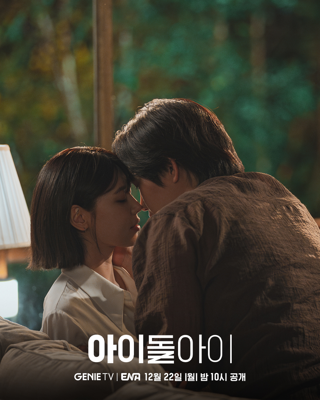 سويونغ و كيم جاي يونغ يتبادلان لحظة رومانسية مؤثرة في دراما "محامية الآيدول - IDOL I"