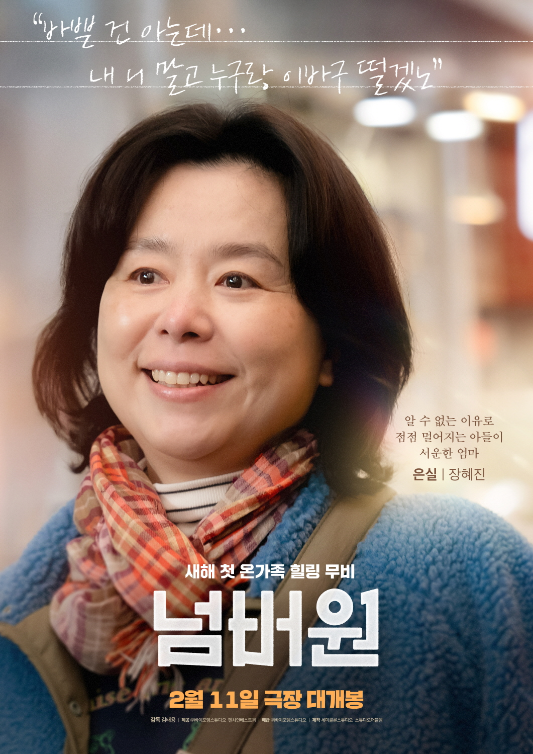 شاهد: تشوي وو شيك يكشف لغونغ سيونغ يون سبب ابتعاده عن والدته جانغ هاي جين في إعلانات تشويقية لفيلم جديد شاهد: تشوي وو شيك يكشف لغونغ سيونغ يون سبب ابتعاده عن والدته جانغ هاي جين في إعلانات تشويقية لفيلم جديد