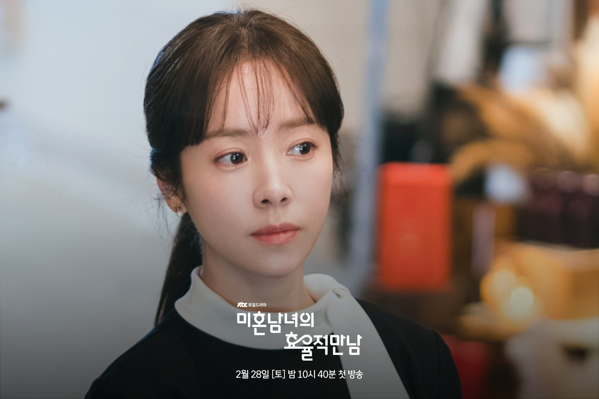 هان جي مين خرقاء في مواعيد غرامية مدبرة في الدراما الجديدة "الدليل العملي للحب - The Practical Guide To Love"