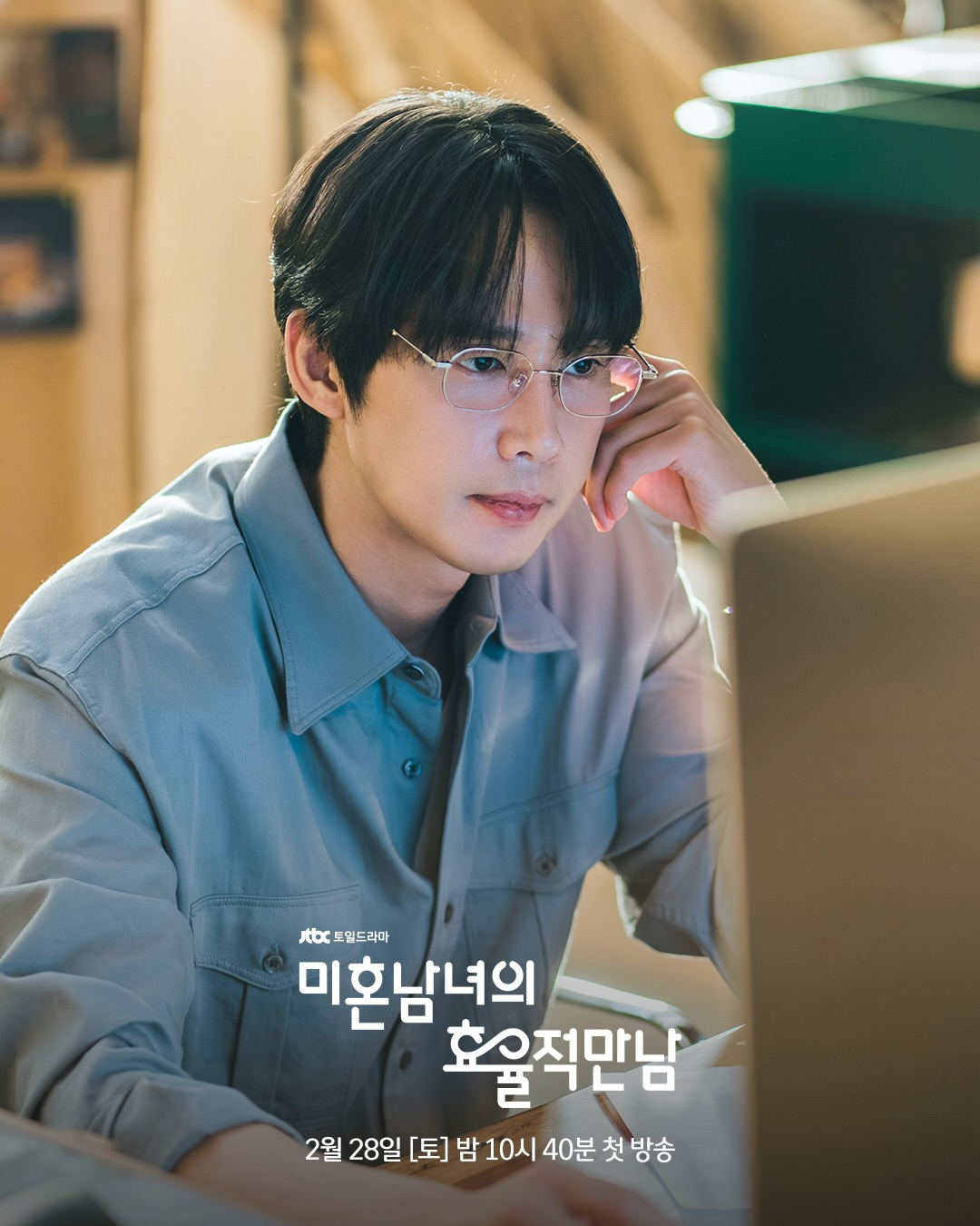 بارك سونغ هون رجل يُعتمد عليه ويتمتع بحس عالٍ من المسؤولية في الدراما الجديدة "الدليل العملي للحب - The Practical Guide To Love"