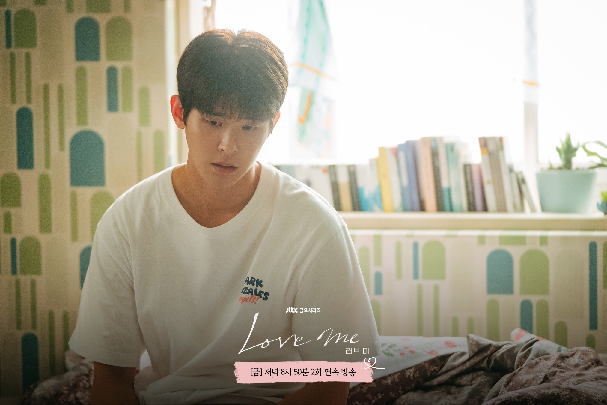 يصطدم ماضي داهيون و لي سي وو الجميل بحاضر مؤلم في مسلسل "أحبني - Love Me"