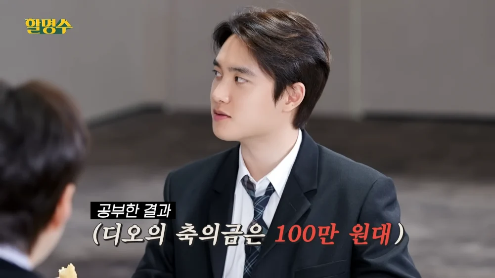 كشف دي أو، عضو فرقة إكسو، عن قيمة الهدية التي قدمها في حفل زفاف كيم وو بين وشين مين آه كشف دي أو، عضو فرقة إكسو، عن قيمة الهدية التي قدمها في حفل زفاف كيم وو بين وشين مين آه