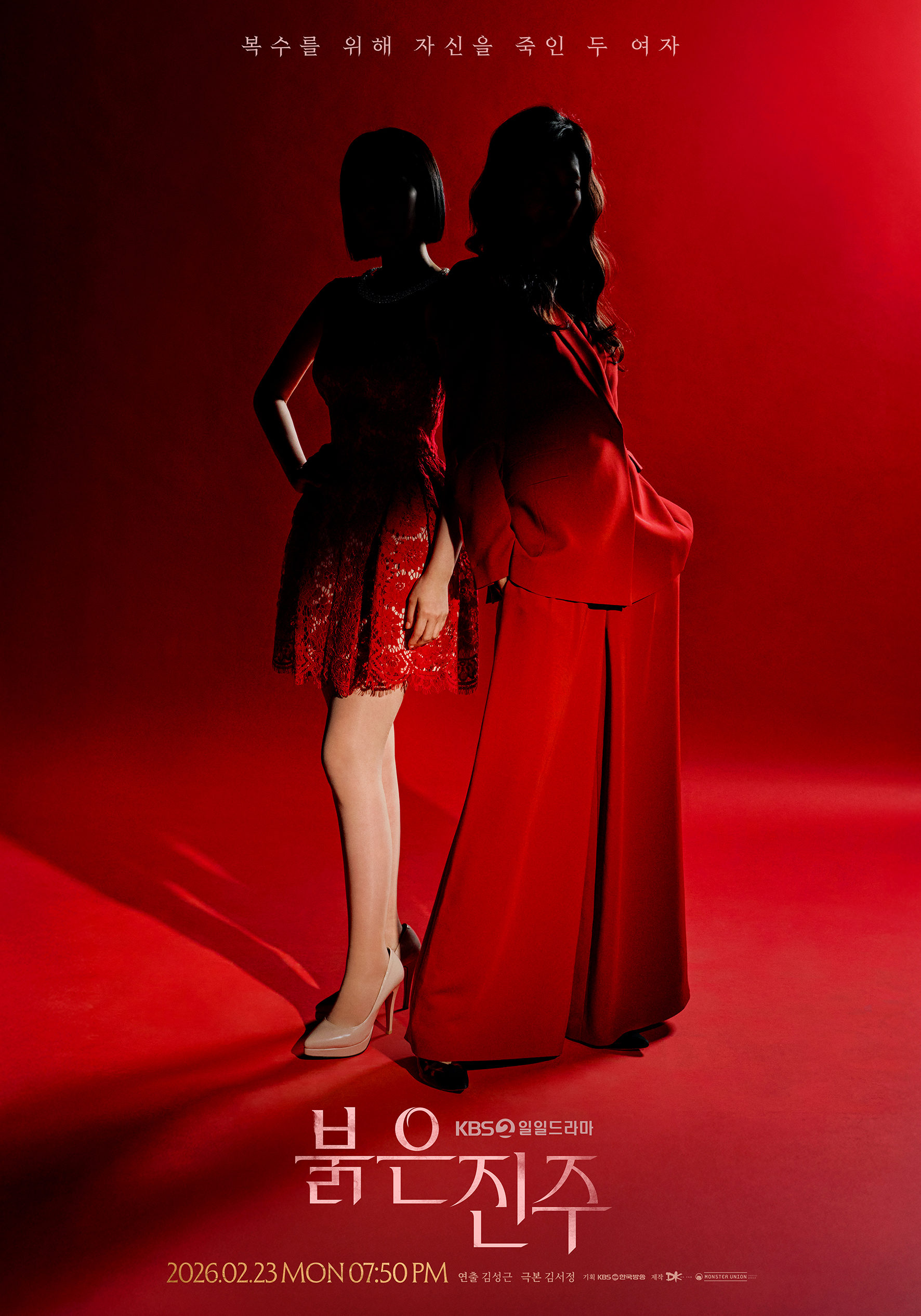 بارك جين هي و نام سانغ جي يُخفيان هويتيهما في الظلال في ملصق الدراما الجديدة "اللؤلؤة الحمراء - Pearl In Red"