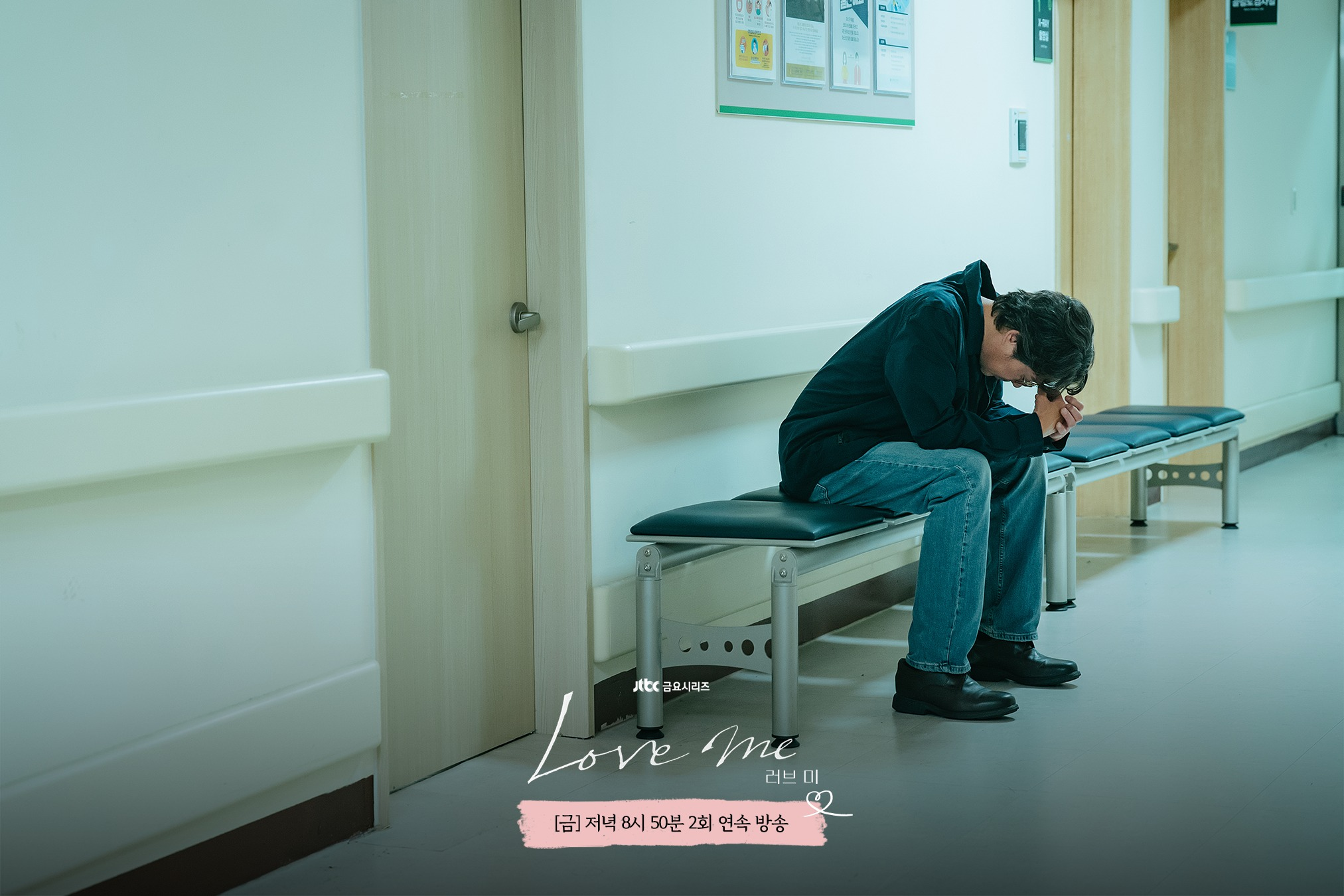 يشعر يو جاي ميونغ بالقلق بينما تخضع يون سي لفحوصاتها الطبية في الحلقات الأخيرة من مسلسل "أحبني - Love Me"