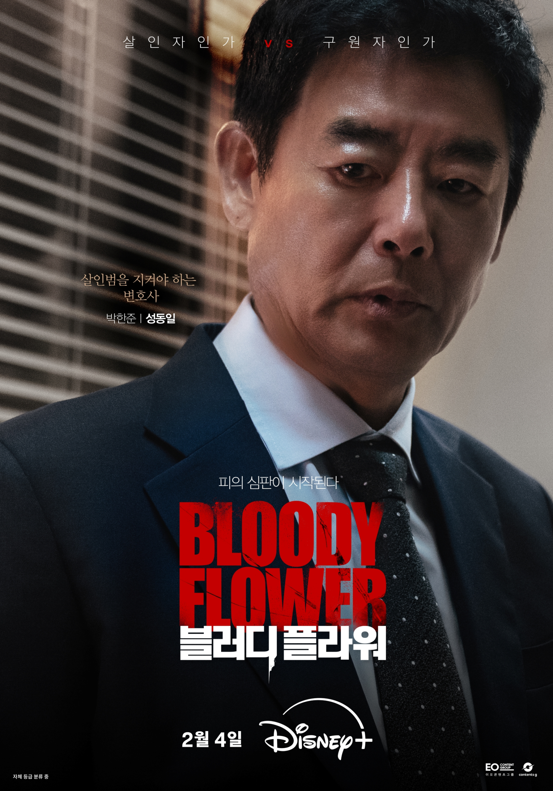 ريون تحمل مصير سونغ دونغ إيل و غيوم ساي روك وغيرهم في ملصقات الدراما الجديدة "الزهرة الدموية - Bloody Flower"