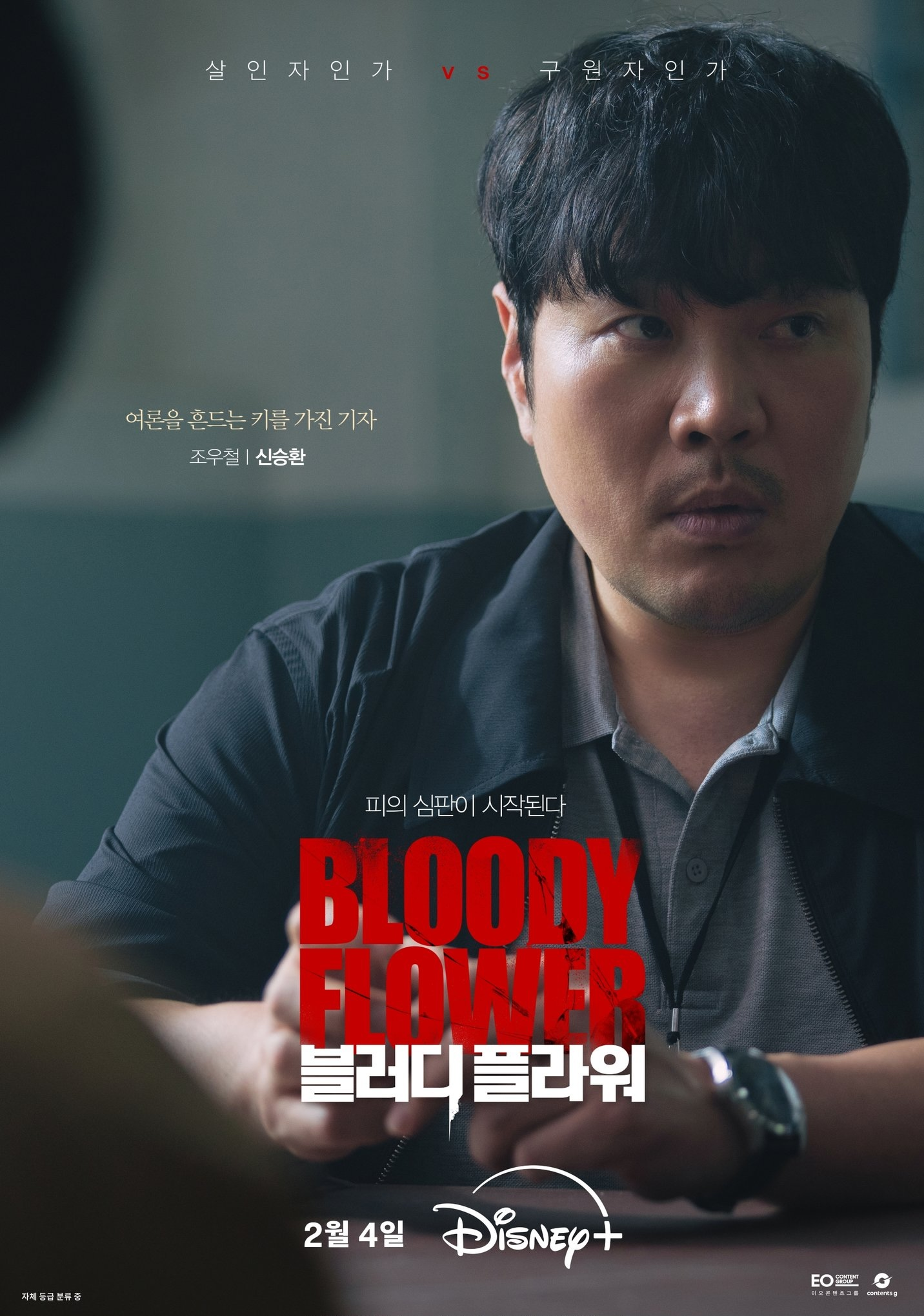 ريون تحمل مصير سونغ دونغ إيل و غيوم ساي روك وغيرهم في ملصقات الدراما الجديدة "الزهرة الدموية - Bloody Flower"