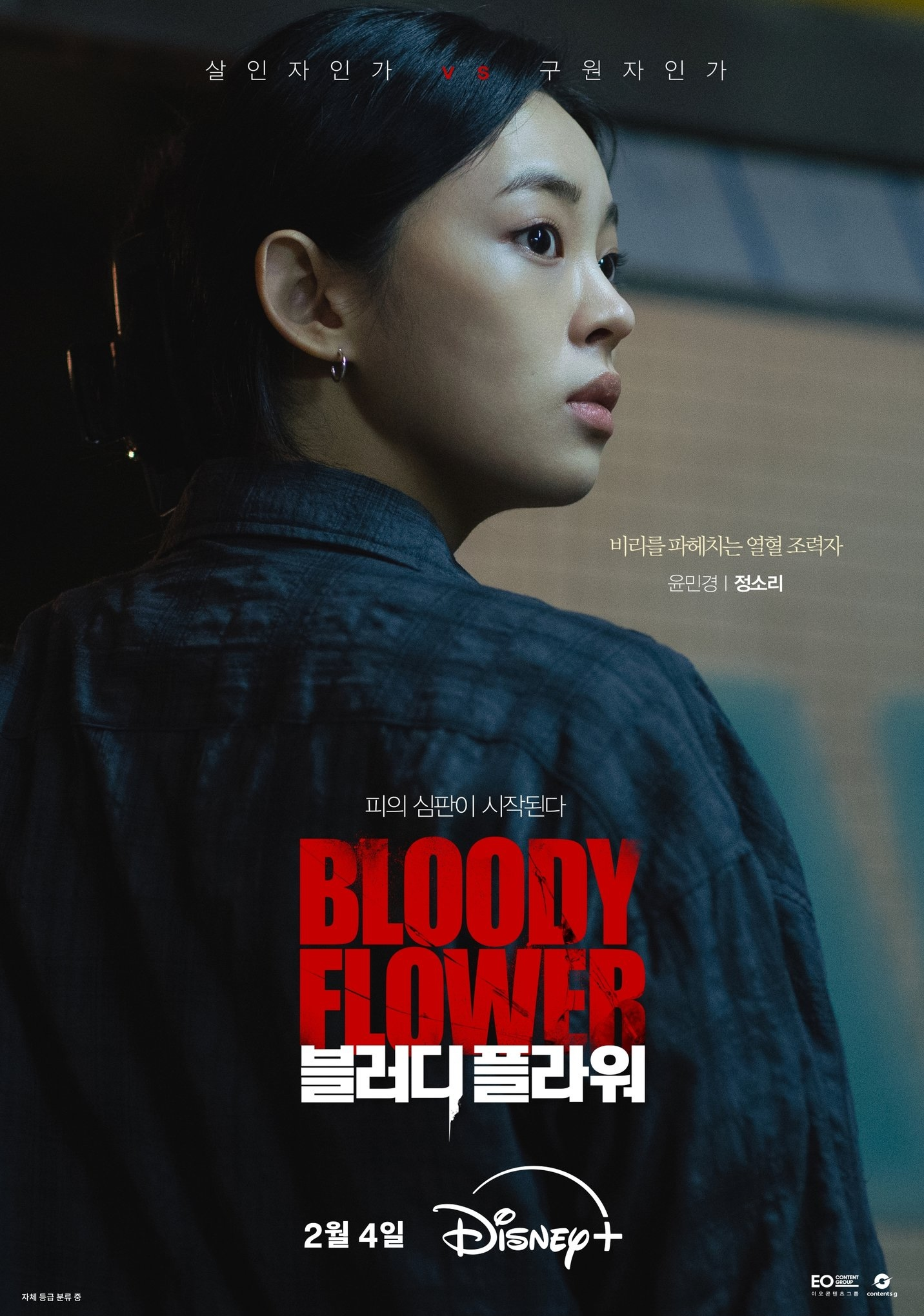 ريون تحمل مصير سونغ دونغ إيل و غيوم ساي روك وغيرهم في ملصقات الدراما الجديدة "الزهرة الدموية - Bloody Flower"